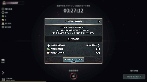 画像ギャラリー No.029のサムネイル画像 / ほとんど操作せずに強キャラできた！　吸血鬼MMORPG「ヴァンピール」を“ほぼオート機能のみ”で1週間プレイしてみたら