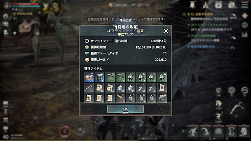 画像ギャラリー No.037のサムネイル画像 / ほとんど操作せずに強キャラできた！　吸血鬼MMORPG「ヴァンピール」を“ほぼオート機能のみ”で1週間プレイしてみたら