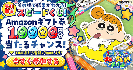 画像ギャラリー No.002のサムネイル画像 / 「クレヨンしんちゃん オラのすごろく大作戦」，ゲーム公式LINEでキャラクター診断キャンペーンを開催