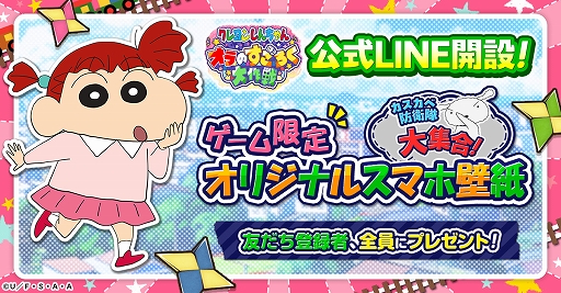 画像ギャラリー No.002のサムネイル画像 / 「クレヨンしんちゃん オラのすごろく大作戦」,事前登録者が3万人を突破。リリース時に「カードパック」を配布決定
