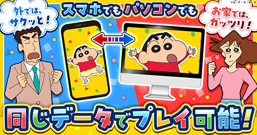 画像ギャラリー No.008のサムネイル画像 / すごろくゲーム「クレヨンしんちゃん オラのすごろく大作戦」,正式サービスを開始。最大9万円分のアイテムをもらえるキャンペーンもあり