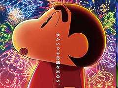 「クレヨンしんちゃん オラのすごろく大作戦」，映画クレヨンしんちゃん 奇々怪々！オラの妖怪バケ〜ションとコラボ決定