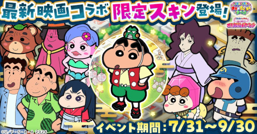 画像ギャラリー No.002のサムネイル画像 / 「クレヨンしんちゃん オラのすごろく大作戦」,本日公開の「映画クレヨンしんちゃん 奇々怪々!オラの妖怪バケ〜ション」とのコラボイベントを開始