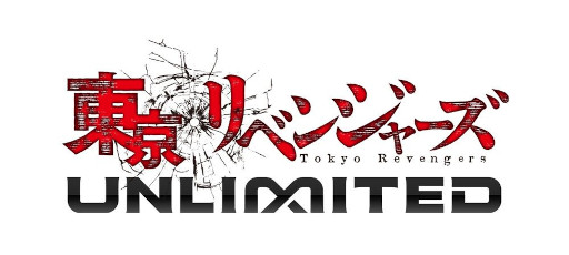 画像ギャラリー No.001のサムネイル画像 / 「東京リベンジャーズUNLIMITED」,スマホ向けに本日リリース。原作者監修の長編書き下ろしストーリー「渋谷インフェルノ編」も収録