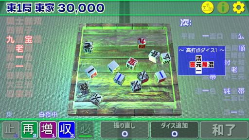 画像ギャラリー No.011のサムネイル画像 / 麻雀牌が登場しない麻雀ゲーム「東1局53本場」，7月17日にSteamでリリース。文字の書かれたダイスを振って，役の名前を作ろう