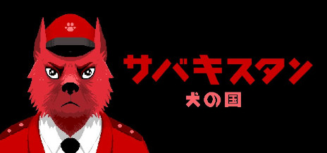 画像ギャラリー No.001のサムネイル画像 / 「サバキスタン：犬の国」，2026年にSteamでリリース。犬たちが暮らす閉ざされた全体主義国家を描いた，ブラックユーモア満点のナラティブADV