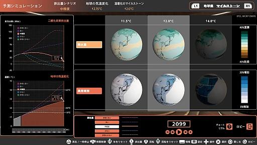 画像ギャラリー No.001のサムネイル画像 / PS5 / PS VR2用無料アプリ「Climate Station」配信開始。気象観測データやシミュレーションを美しいビジュアルで確認できる