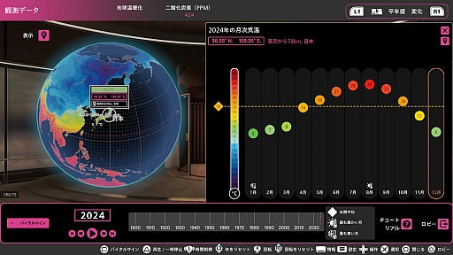 画像ギャラリー No.002のサムネイル画像 / PS5 / PS VR2用無料アプリ「Climate Station」配信開始。気象観測データやシミュレーションを美しいビジュアルで確認できる
