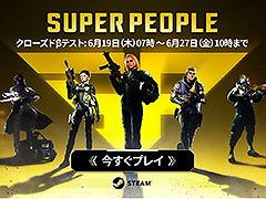 バトルロイヤルシューティング「SUPER PEOPLE」，誰でも参加可能なクローズドβテストを6月27日10：00までSteamにて開催中