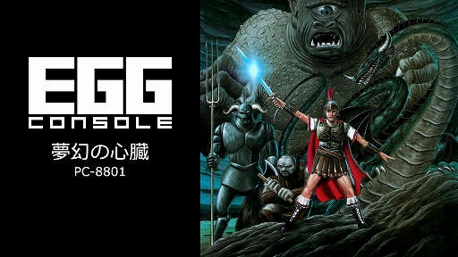 画像ギャラリー No.003のサムネイル画像 / EGGコンソール版「魔導物語1-2-3」「夢幻の心臓」「ハイドライドII」「ザナック」など8作品が30％オフに。ウィンターセールを開催中