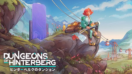 画像ギャラリー No.001のサムネイル画像 / PS5/PS4版「ヒンターベルクのダンジョン」が6月26日発売へ。アルプス山脈を臨む美しい街で“観光アクティビティ”のダンジョン攻略に挑む