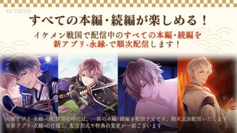 画像ギャラリー No.002のサムネイル画像 / 「イケメン戦国 時をかける恋 -永縁-」，今秋に配信決定。10周年を迎えた「イケメン戦国」をバージョンアップした新たなスマホアプリ