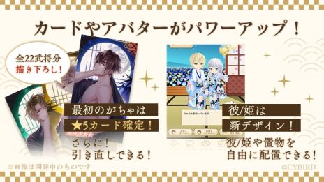 画像ギャラリー No.004のサムネイル画像 / 「イケメン戦国 時をかける恋 -永縁-」，今秋に配信決定。10周年を迎えた「イケメン戦国」をバージョンアップした新たなスマホアプリ
