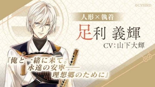 画像ギャラリー No.005のサムネイル画像 / 「イケメン戦国 時をかける恋 -永縁-」，今秋に配信決定。10周年を迎えた「イケメン戦国」をバージョンアップした新たなスマホアプリ