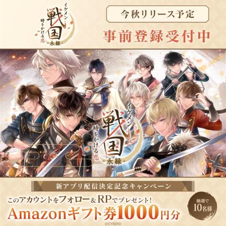 画像ギャラリー No.011のサムネイル画像 / 「イケメン戦国 時をかける恋 -永縁-」，今秋に配信決定。10周年を迎えた「イケメン戦国」をバージョンアップした新たなスマホアプリ