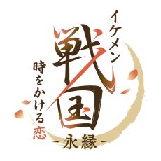 画像ギャラリー No.013のサムネイル画像 / 「イケメン戦国 時をかける恋 -永縁-」，今秋に配信決定。10周年を迎えた「イケメン戦国」をバージョンアップした新たなスマホアプリ