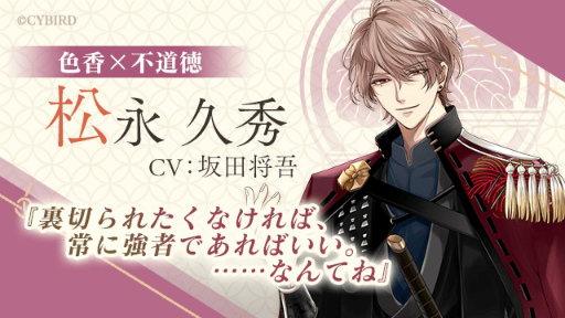 画像ギャラリー No.004のサムネイル画像 / 「イケメン戦国 時をかける恋 -永縁-」キャストコメント連載 第2回。坂田将吾さんが語る,松永久秀という“悪”の魅力