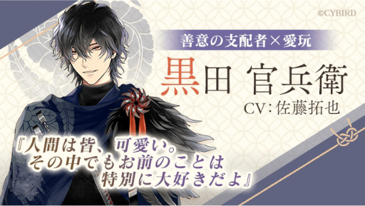 画像ギャラリー No.001のサムネイル画像 / 「イケメン戦国 時をかける恋 -永縁-」キャストコメント連載 第4回。黒田官兵衛役の佐藤拓也さんが語る,“食えない軍師”の正体