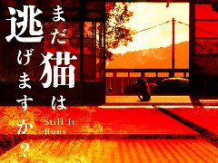 背筋氏がシナリオを担当する「まだ猫は逃げますか？」，2025年内にSteamでリリース。猫が古民家を探索するステルスアクション