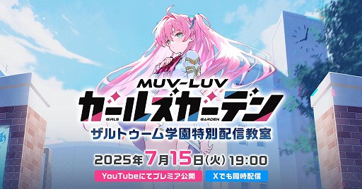 画像ギャラリー No.001のサムネイル画像 / 新作RPG「マブラヴ ガールズガーデン」初の公式番組「ザルトゥーム学園特別配信教室」，7月15日19：00に配信。学園ボイスドラマを公開