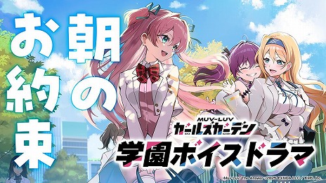 画像ギャラリー No.009のサムネイル画像 / 新作RPG「マブラヴ ガールズガーデン」初の公式番組「ザルトゥーム学園特別配信教室」，7月15日19：00に配信。学園ボイスドラマを公開