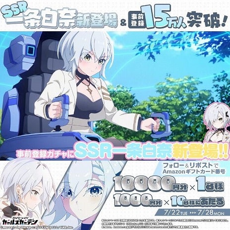 画像ギャラリー No.007のサムネイル画像 / 「マブラヴ ガールズガーデン」事前登録ガチャに新SSR「純白のラッキーガール 一条白奈」が登場。公式Discordを開設