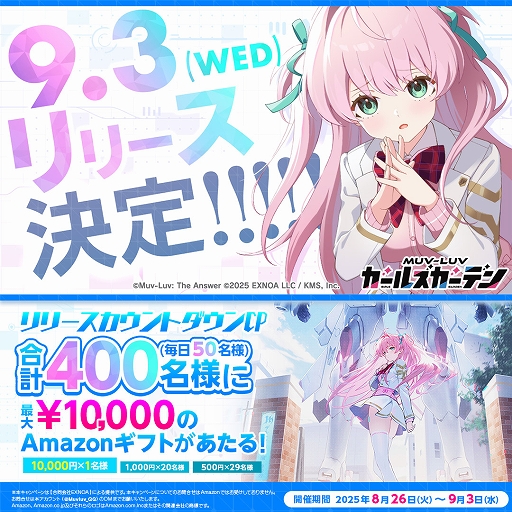 画像ギャラリー No.003のサムネイル画像 / マブラヴが原作のフルオート放置系RPG「マブラヴ ガールズガーデン」,9月3日にリリース。カウントダウンイラストを公開中