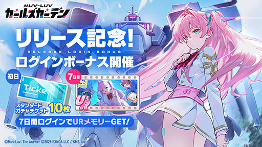 画像ギャラリー No.003のサムネイル画像 / マブラヴ最新作「マブラヴ ガールズガーデン」,正式サービスを開始。ログインボーナスやミッションなど各種キャンペーンも実施