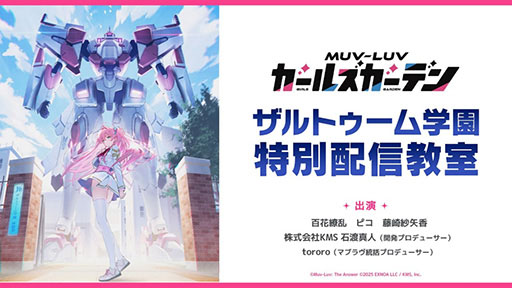 画像ギャラリー No.007のサムネイル画像 / マブラヴ最新作「マブラヴ ガールズガーデン」,正式サービスを開始。ログインボーナスやミッションなど各種キャンペーンも実施