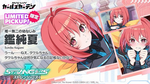画像ギャラリー No.001のサムネイル画像 / 「マブラヴ ガールズガーデン」×「マブラヴ オルタネイティヴ」コラボを開始。高HPの物理アタッカーであるSSR「鑑 純夏」が参戦