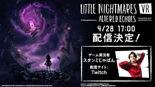 画像ギャラリー No.002のサムネイル画像 / シリーズ初のVRゲーム「リトルナイトメア VR Altered Echoes」発売。スタンミじゃぱんさんによるゲーム実況を4月28日に配信