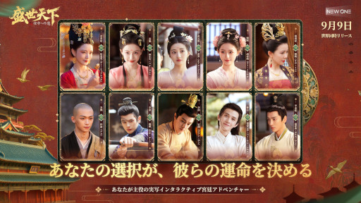 画像ギャラリー No.010のサムネイル画像 / 実写インタラクティブADV「盛世天下〜女帝への道〜」，PC/スマホ向けにリリース。女帝「武則天」の生涯を題材として，命がけの権力争いを描く