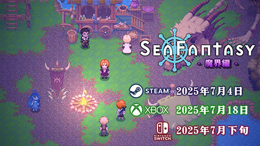 画像ギャラリー No.001のサムネイル画像 / 「Sea Fantasy / シーファンタジー」，Steam向けの大型アップデート「魔界編」を7月4日に無料公開。7月18日にはXbox版も登場