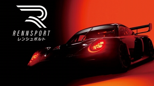 画像ギャラリー No.001のサムネイル画像 / 3goo，PS5版レーシングシム「RENNSPORT」の販売を5月31日をもって終了。オンラインサービスは運営を移管して継続