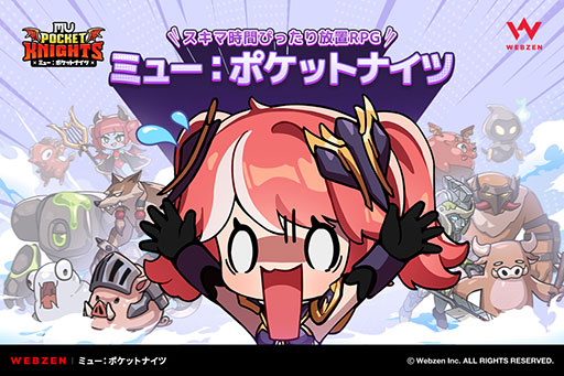画像ギャラリー No.001のサムネイル画像 / 新作放置系スマホRPG「ミュー：ポケットナイツ」，事前登録受付を開始。PC向けオンラインゲーム「ミュー」をベースに制作されたタイトル