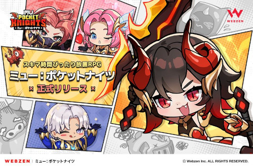 画像ギャラリー No.001のサムネイル画像 / 放置系RPG「ミュー：ポケットナイツ」，スマホ向けにリリース。プレイヤー同士で交流できる「まち広場」など，新要素で既存の放置系RPGと差別化