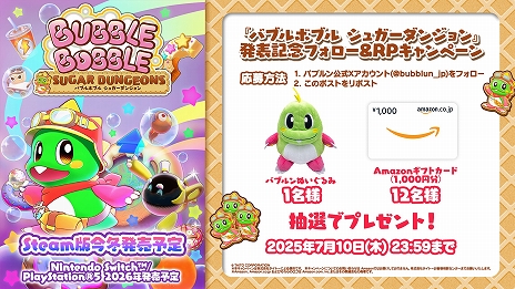 画像ギャラリー No.016のサムネイル画像 / シリーズ最新作「バブルボブル シュガーダンジョン」，PC向けに今冬発売決定。2026年にはPS5/Switch向けにも