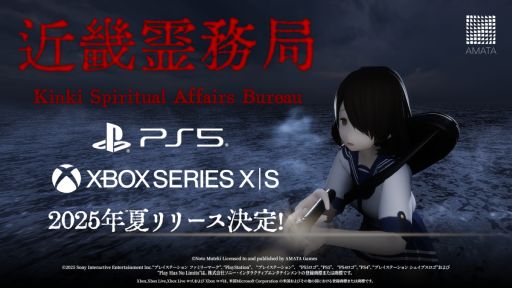 画像ギャラリー No.001のサムネイル画像 / 銃弾や拳で幽霊をなんとかする和風ホラーTPS。PS5/Xbox Series X|S版「近畿霊務局」，今夏にリリース