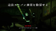 画像ギャラリー No.004のサムネイル画像 / 幽霊に思いっきりやり返せるホラーTPS「近畿霊務局」，PS5/Xbox Series X|S版を本日発売。公認除霊師として，違法幽霊を除霊しよう
