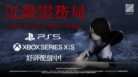 画像ギャラリー No.009のサムネイル画像 / 幽霊に思いっきりやり返せるホラーTPS「近畿霊務局」，PS5/Xbox Series X|S版を本日発売。公認除霊師として，違法幽霊を除霊しよう