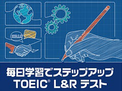 「毎日学習でステップアップ TOEIC L&R テスト」，実力診断やサポート＆個別トレーニングの様子をプレイ動画で紹介するPVを公開