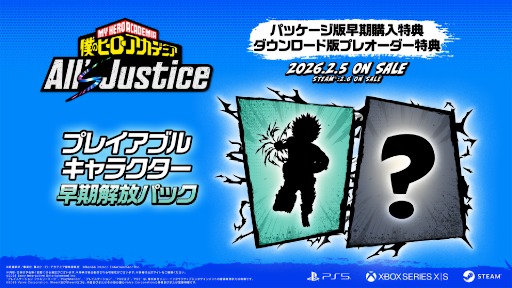 画像ギャラリー No.006のサムネイル画像 / 「ヒロアカ」の家庭用ゲーム最新作「僕のヒーローアカデミア All's Justice」,2026年2月5日発売。予約受付を開始