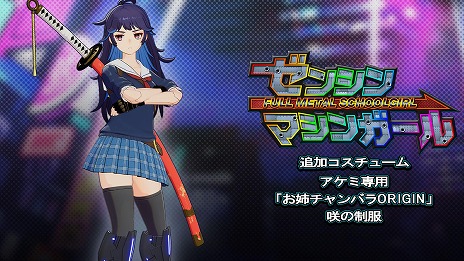 画像ギャラリー No.013のサムネイル画像 / 「ゼンシンマシンガール」ゲームプレイ動画第4弾「初回特典衣装編」を公開。「お姉チャンバラORIGIN」のヒロイン，彩と咲の衣装が登場