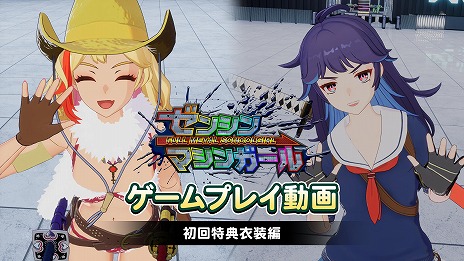 画像ギャラリー No.021のサムネイル画像 / 「ゼンシンマシンガール」ゲームプレイ動画第4弾「初回特典衣装編」を公開。「お姉チャンバラORIGIN」のヒロイン，彩と咲の衣装が登場