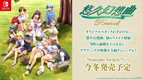 画像ギャラリー No.003のサムネイル画像 / 名作SLGのリメイク版「悠久幻想曲リバイバル」Switch向けに今冬リリース。moo氏が参加し，グラフィックスを大幅にリニューアル