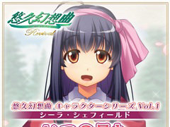 「悠久幻想曲リバイバル」，DL版の予約販売開始。12月31日まで10％オフセールを実施中。キャラクターソングのDLC配信も決定