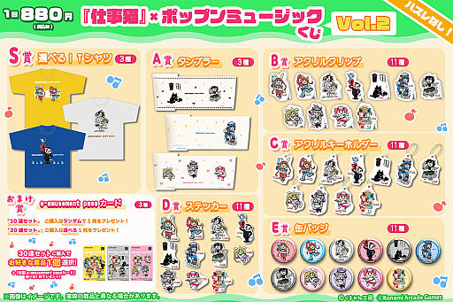 画像ギャラリー No.001のサムネイル画像 / 「『仕事猫』×ポップンミュージック くじVol.2」,コナミ プレミアムくじ ONLINEで9月4日12:00に発売