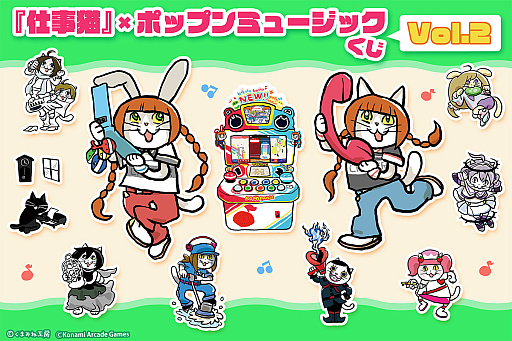 画像ギャラリー No.002のサムネイル画像 / 「『仕事猫』×ポップンミュージック くじVol.2」,コナミ プレミアムくじ ONLINEで9月4日12:00に発売