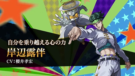 画像ギャラリー No.001のサムネイル画像 / 「ジョジョの奇妙な冒険 オラオラオーバードライブ」岸辺露伴，ウェザー・リポート，シーザーが登場するキャラクター解禁PVを公開
