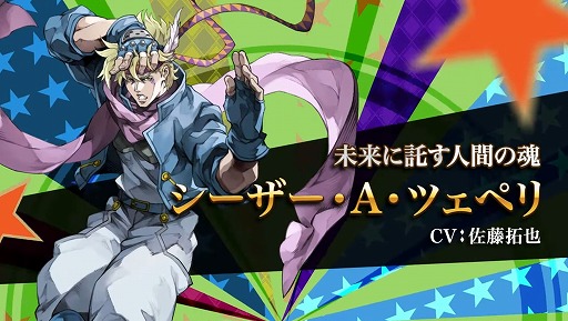 画像ギャラリー No.003のサムネイル画像 / 「ジョジョの奇妙な冒険 オラオラオーバードライブ」岸辺露伴，ウェザー・リポート，シーザーが登場するキャラクター解禁PVを公開